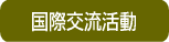 ���Z���C�O�{�����e�B�A�E��w���C�O�X�^�f�B�[�c�A�[�E���Z�����ۃ��[�N�L�����v