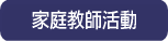 ���Ɍ��̉ƒ닳�t�@���{�E�_�ˁE���E��ˁE�����̉ƒ닳�t